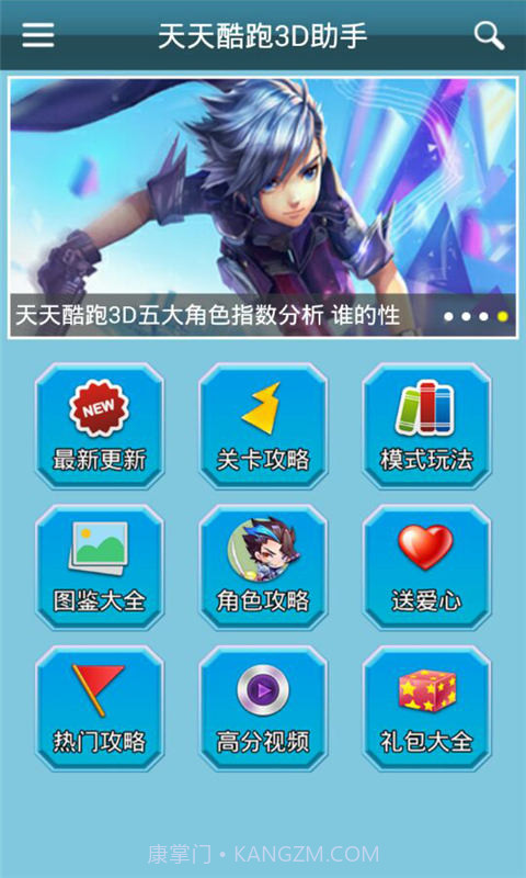 天天酷跑3D助手截图1 天天酷跑3D助手截图1