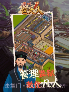 我叫包大人官方手游截图1 我叫包大人官方手游截图1