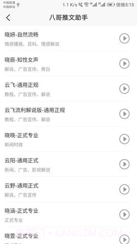 八哥推文助手官方版截图2 八哥推文助手官方版截图2
