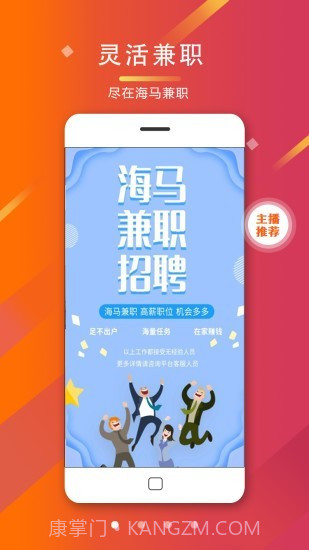 海马兼职截图1 海马兼职截图1