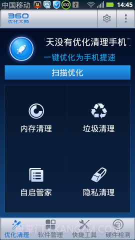 360优化大师APP截图2