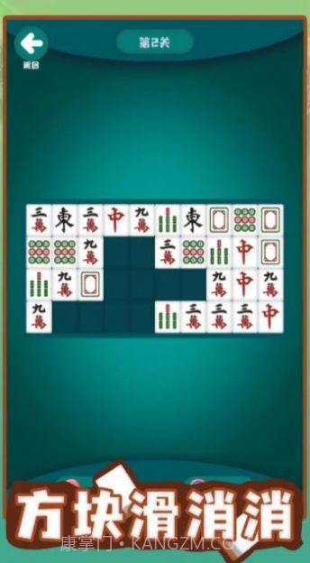 方块滑消消截图1