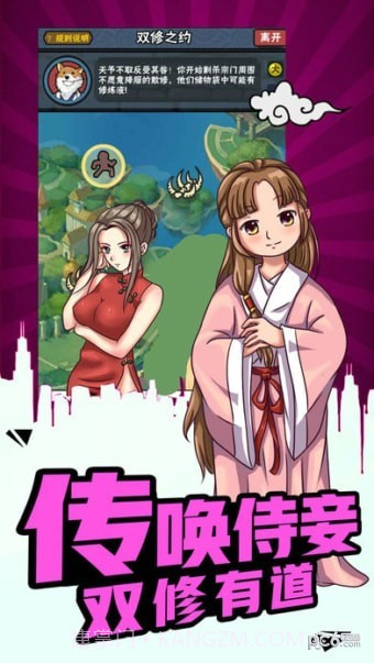 最囧修真路截图4