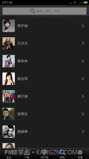 手机音乐电台V2.3.9截图2