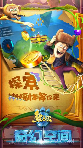 熊出没之奇幻空间截图2