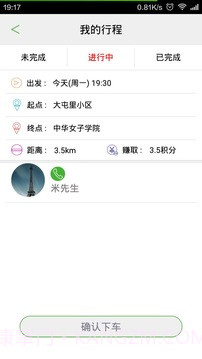 限号行APP截图5