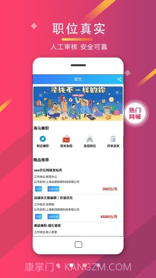 海马兼职截图2 海马兼职截图2