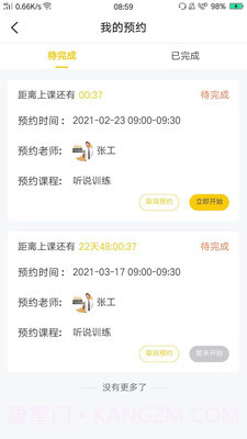 橙话日语截图4 橙话日语截图4