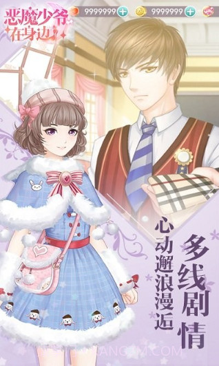 恶魔少爷在身边截图3