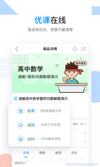 乐学高考截图3 乐学高考截图3