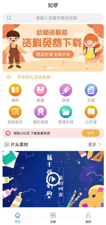 知啰幼师课件平台截图4 知啰幼师课件平台截图4