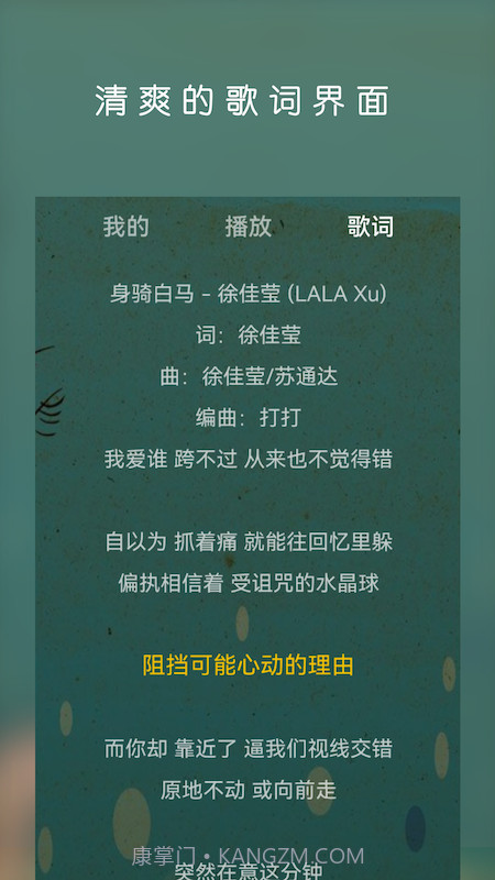 云音乐播放器截图4