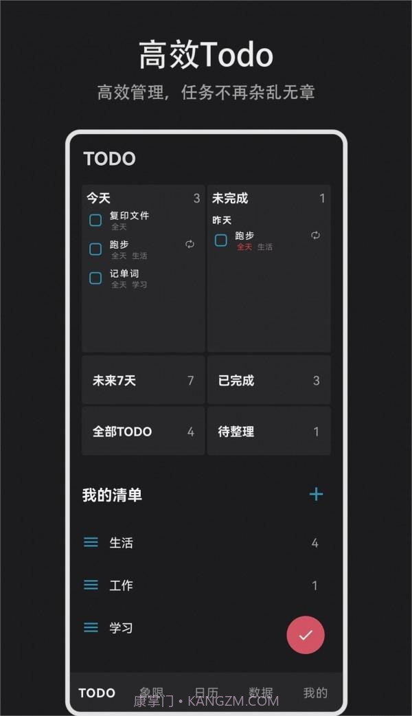 Todo盒子截图3