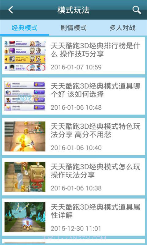 天天酷跑3D助手截图5 天天酷跑3D助手截图5