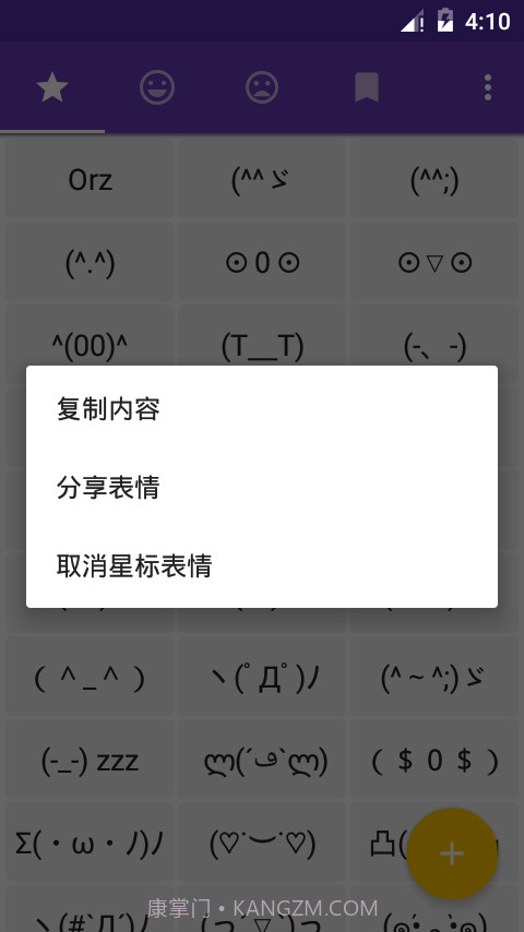 表情符号截图2