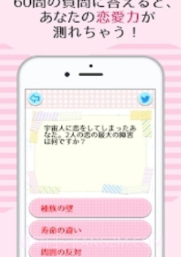 恋爱力测定截图3