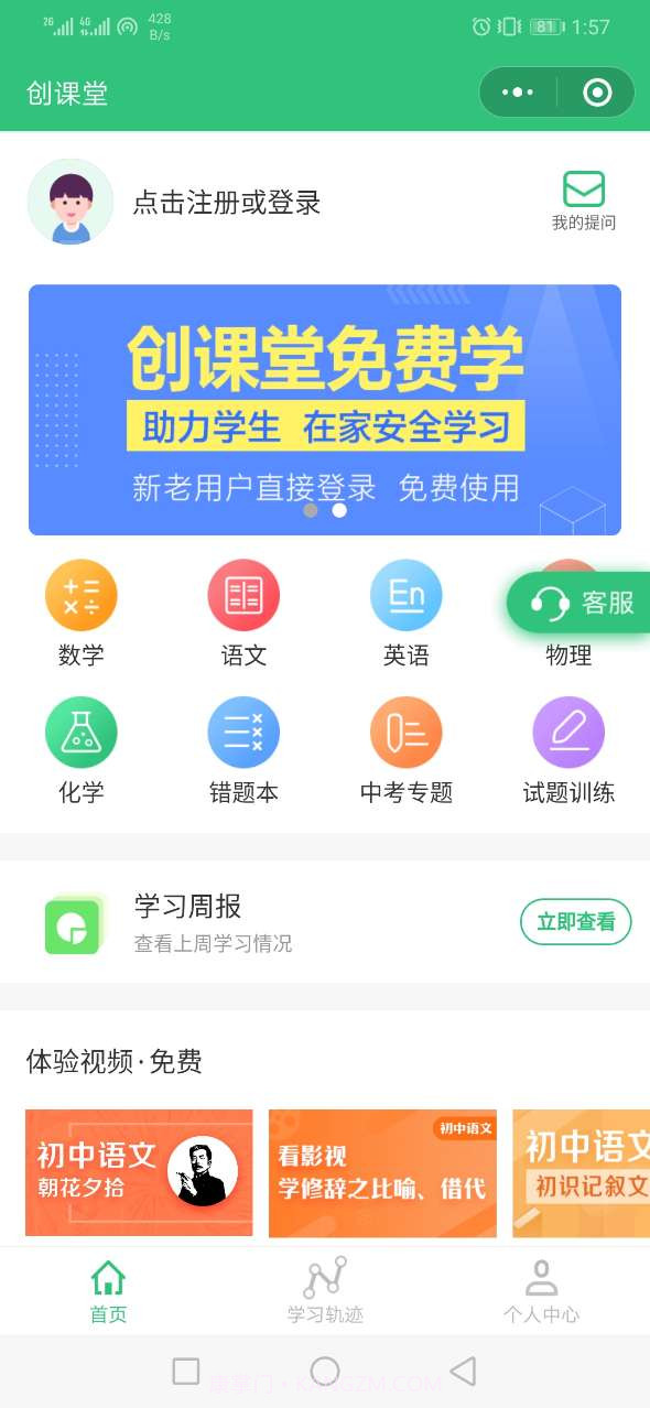 创课堂正式版登录官网版截图3