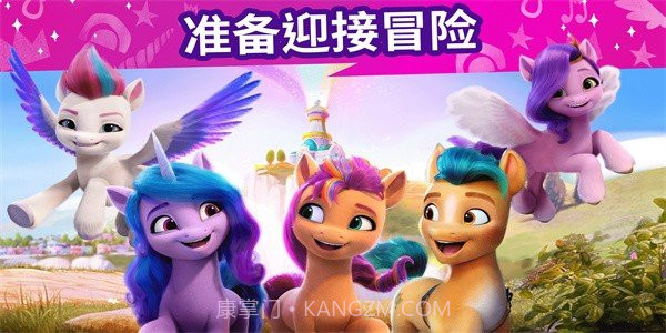 小马宝莉大世界中文版截图3 小马宝莉大世界中文版截图3