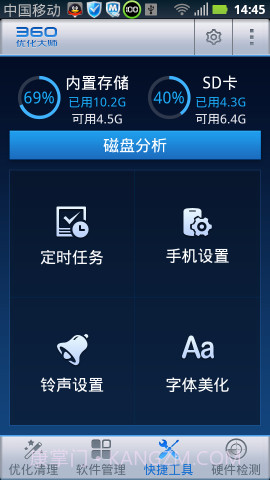 360优化大师APP截图4