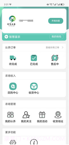 智慧新农截图2 智慧新农截图2