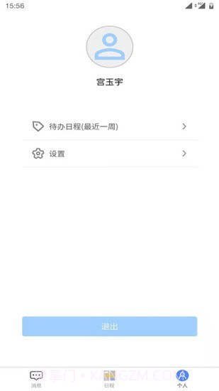 日程安排截图4 日程安排截图4