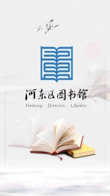 河东区图书馆截图1 河东区图书馆截图1
