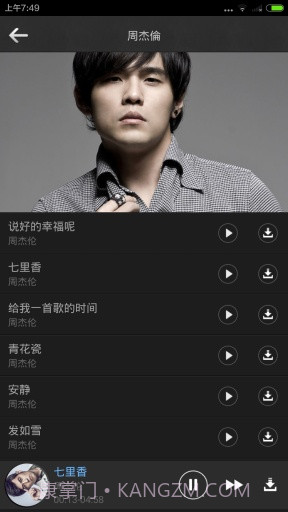 手机音乐电台V2.3.9截图1