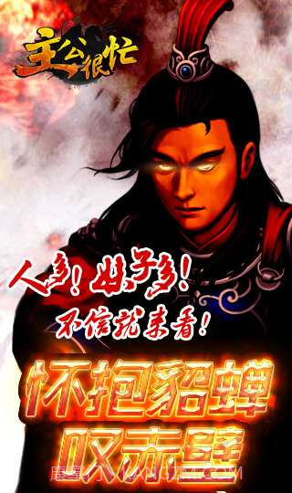 主公很忙截图3 主公很忙截图3