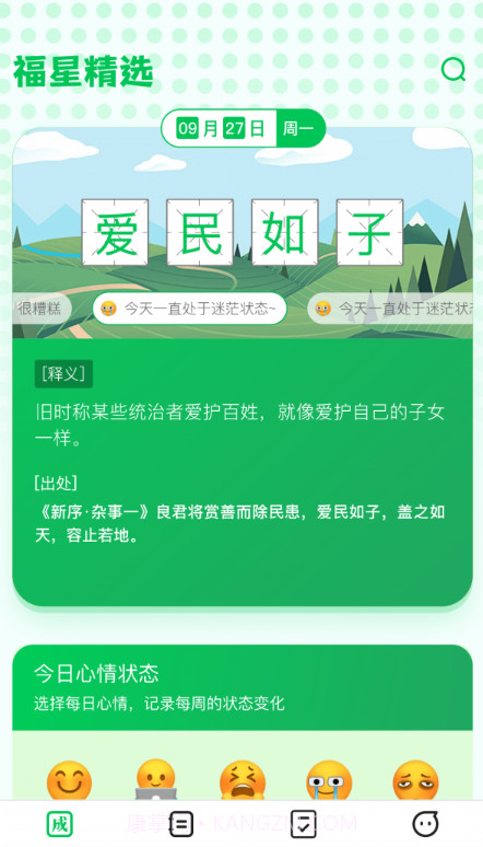 福星成语截图1