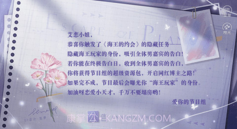 恋综海王的约会截图3 恋综海王的约会截图3