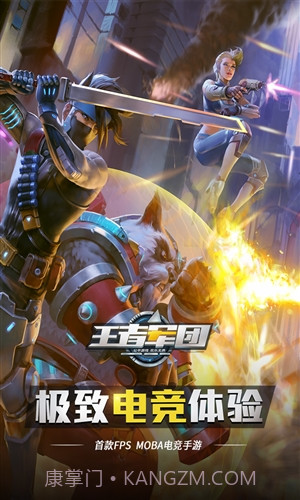 王者军团截图1