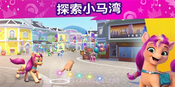 小马宝莉大世界中文版截图2 小马宝莉大世界中文版截图2