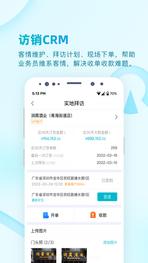 铱云易订货截图4 铱云易订货截图4