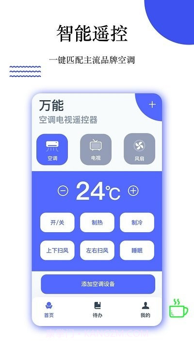 优智万能遥控截图4 优智万能遥控截图4