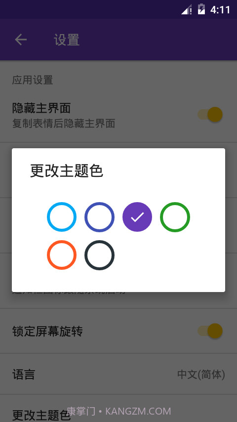 表情符号截图5