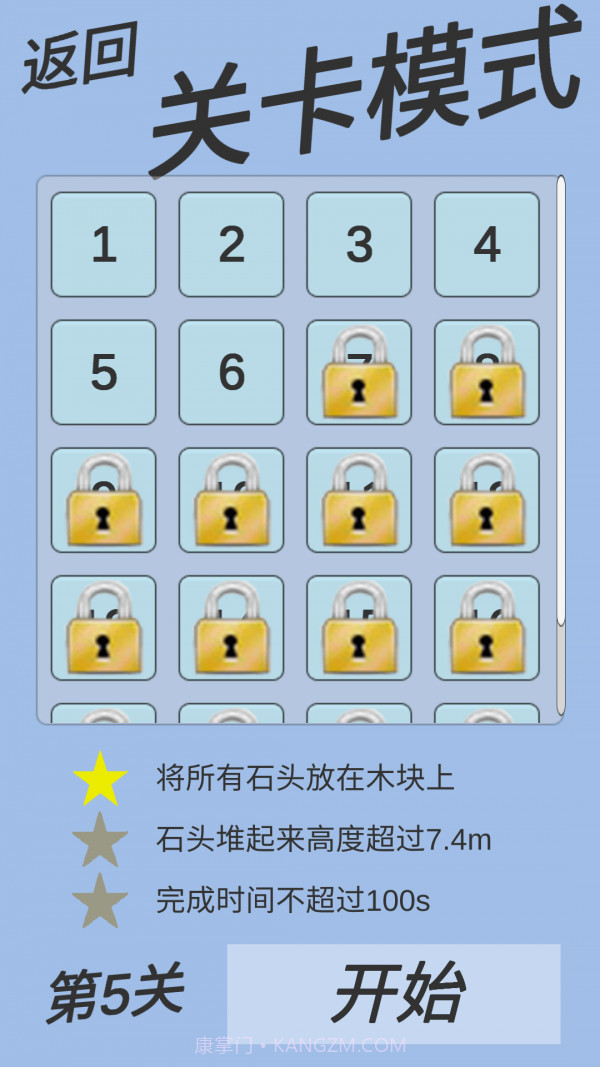 石头堆堆截图1 石头堆堆截图1