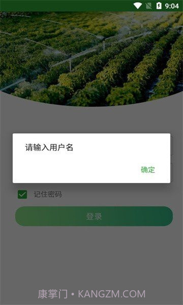 智慧滴灌截图3