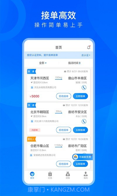 TMS司机用截图3 TMS司机用截图3