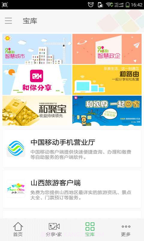 智慧家庭截图3 智慧家庭截图3