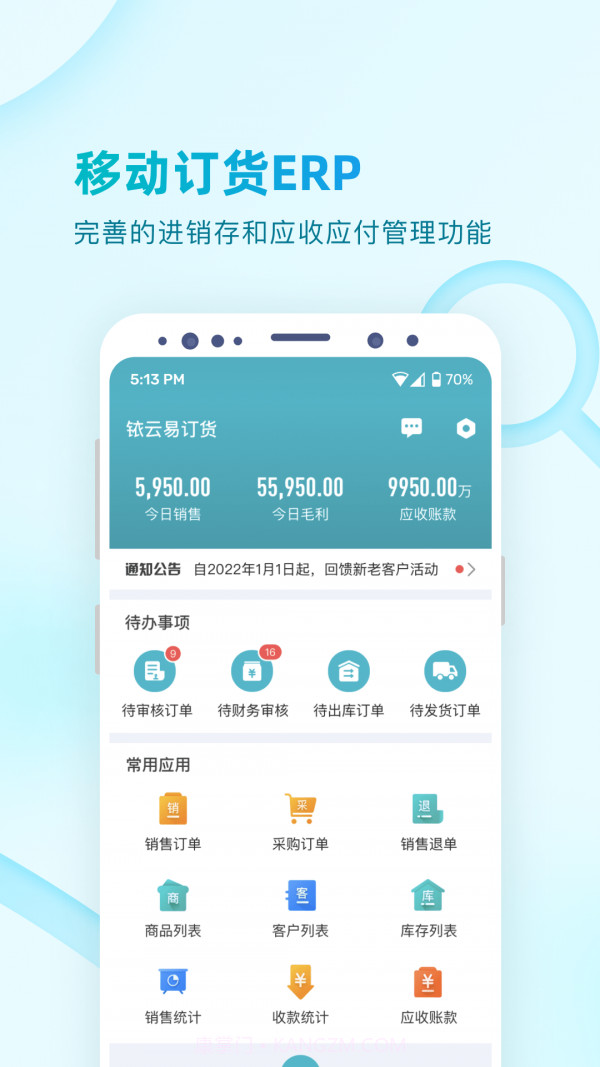 铱云易订货截图2 铱云易订货截图2