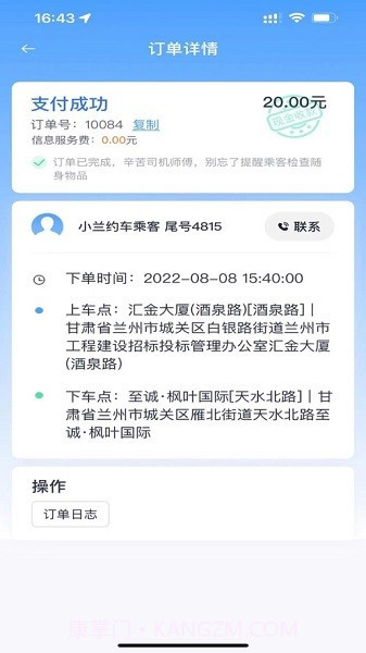 小兰约车司机端截图2