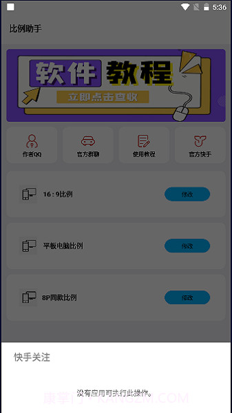 初阳比例助手截图3