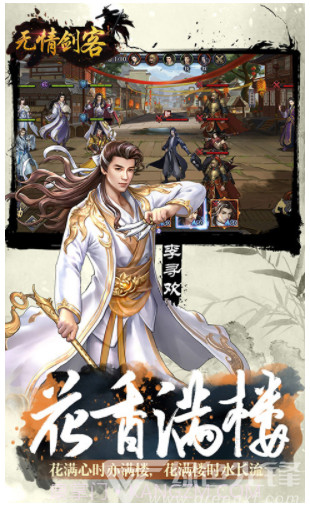 无情剑客商城版(无情剑客多情剑)V1.01 安卓免费版截图3