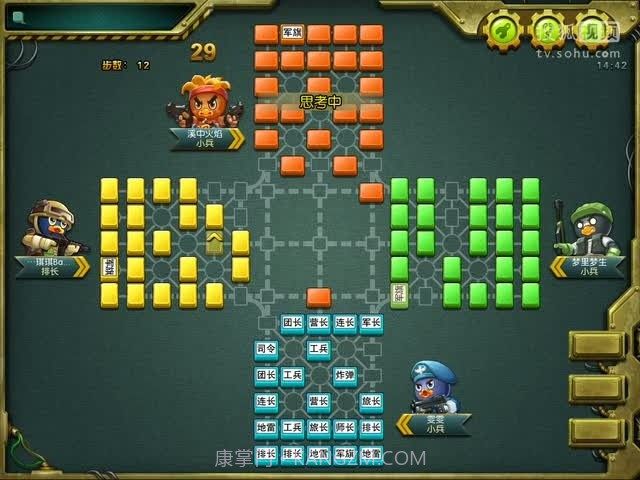 四国军棋大战截图2