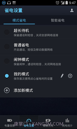 点心省电国际版截图2 点心省电国际版截图2