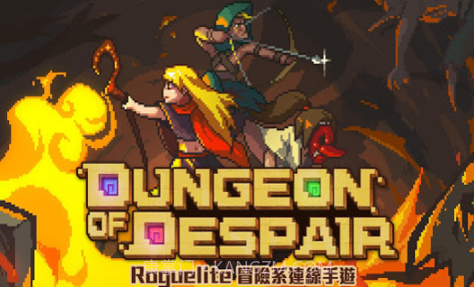 绝望地下城截图3