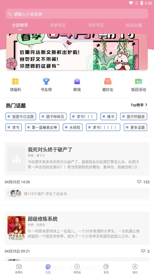 团子看书截图3