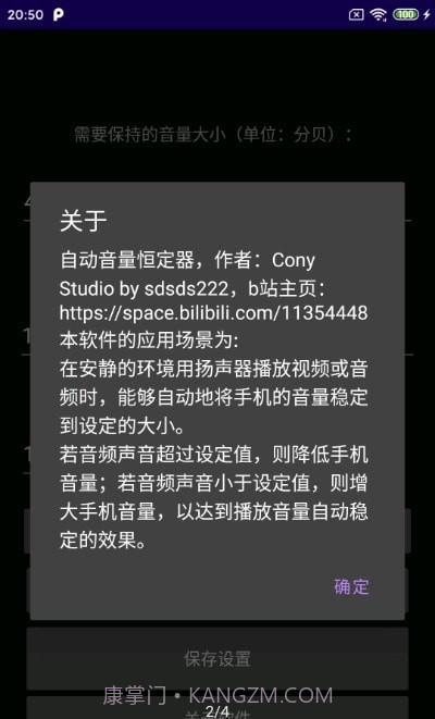 自动音量恒定截图2