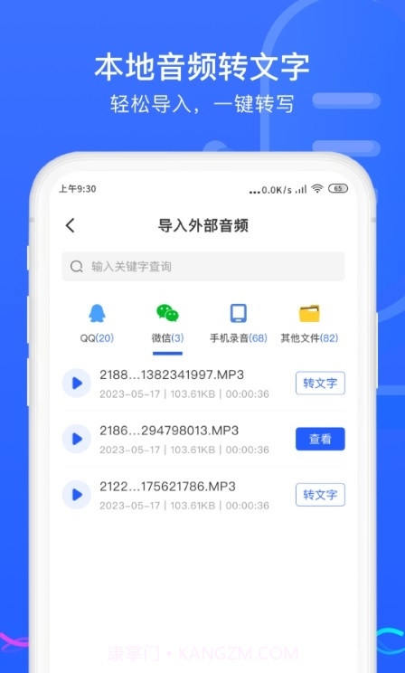 极简录音转换助手截图2 极简录音转换助手截图2