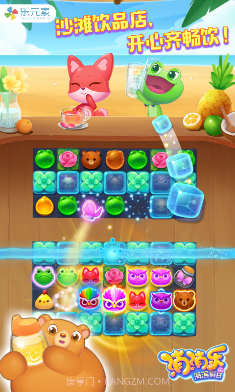 消消乐海滨假日截图3